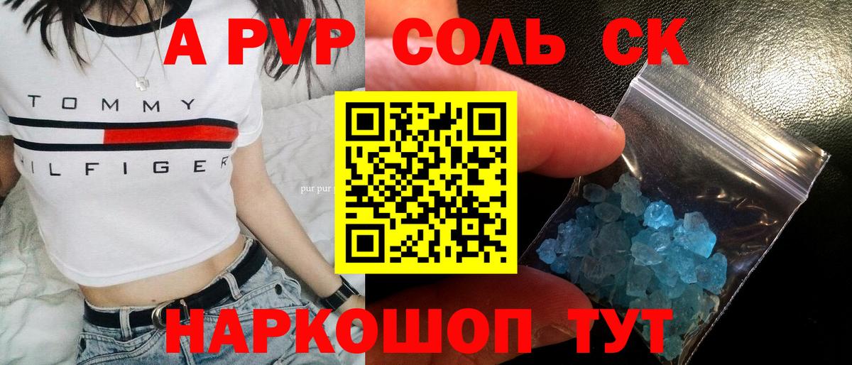 Alpha PVP СК КРИС  А ПВП  Вход с VPN  Красноперекопск  Alpha-PVP Соль  А ПВП кристаллы 