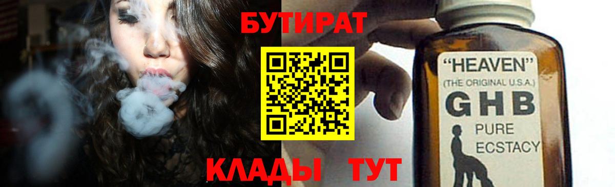 Красноперекопск  Бутират 99%  Вход с VPN 