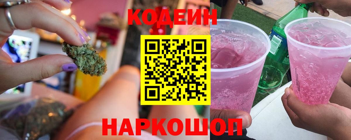Красноперекопск  Кодеиновый сироп Lean Purple Drank  Вход с VPN 
