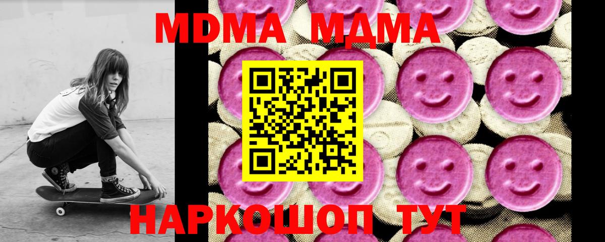 МДМА молли  Вход с VPN  Красноперекопск  МДМА  MDMA crystal 