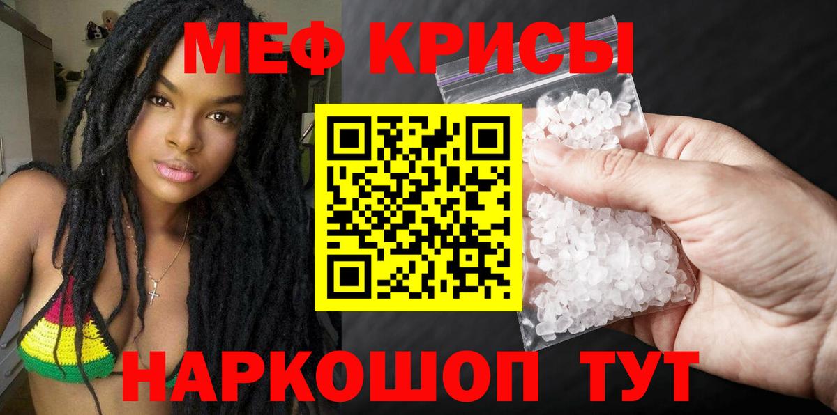 МЕФ 4 MMC  Мефедрон  Красноперекопск  Вход с VPN 