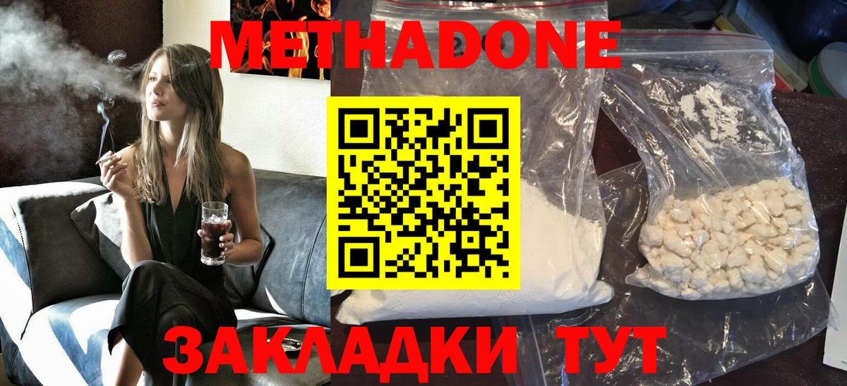 Метадон кристалл  Вход с VPN  Метадон кристалл  Красноперекопск 