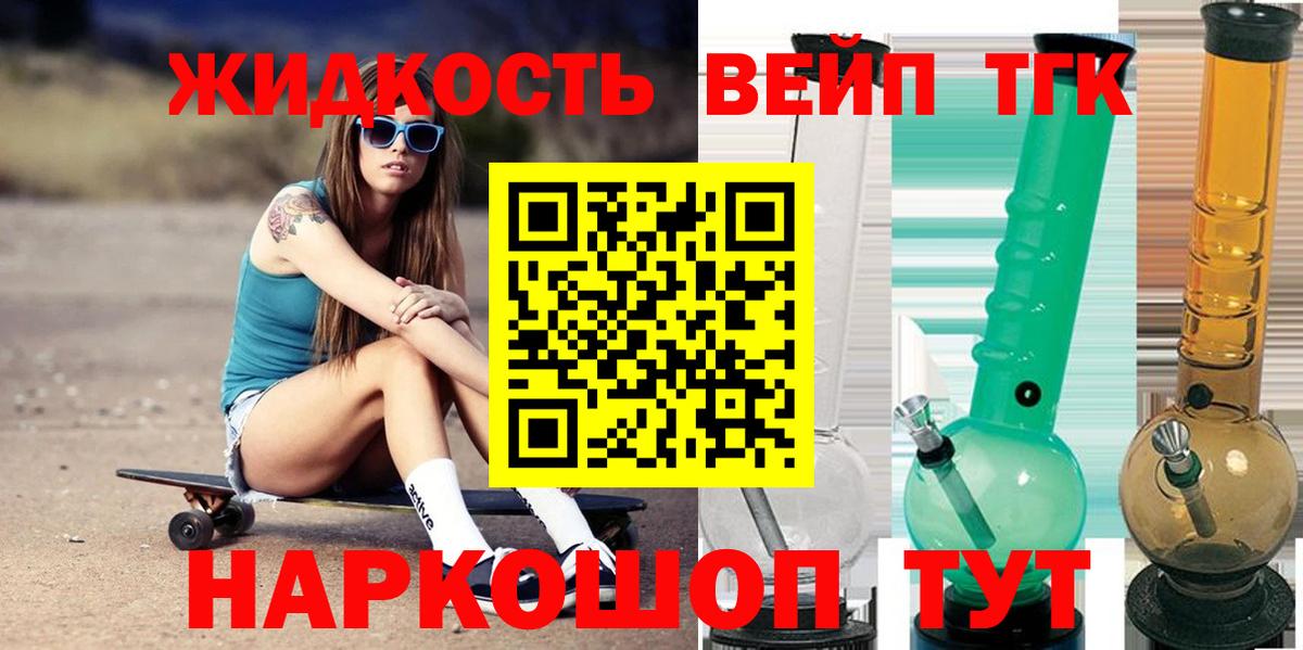 Красноперекопск  купить закладку  Вход с VPN  ТГК жижа 